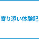 【社内スケジュールを踏まえた早期共有とご提案の事例】